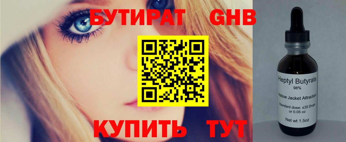 БУТИРАТ GHB  Верхняя Пышма 