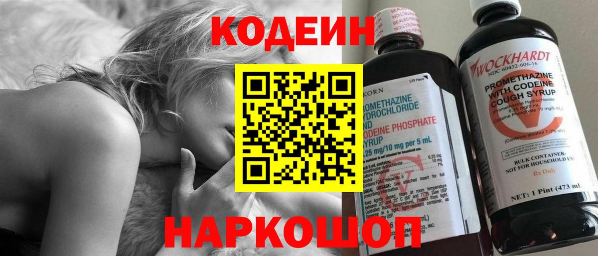 Codein Purple Drank Верхняя Пышма