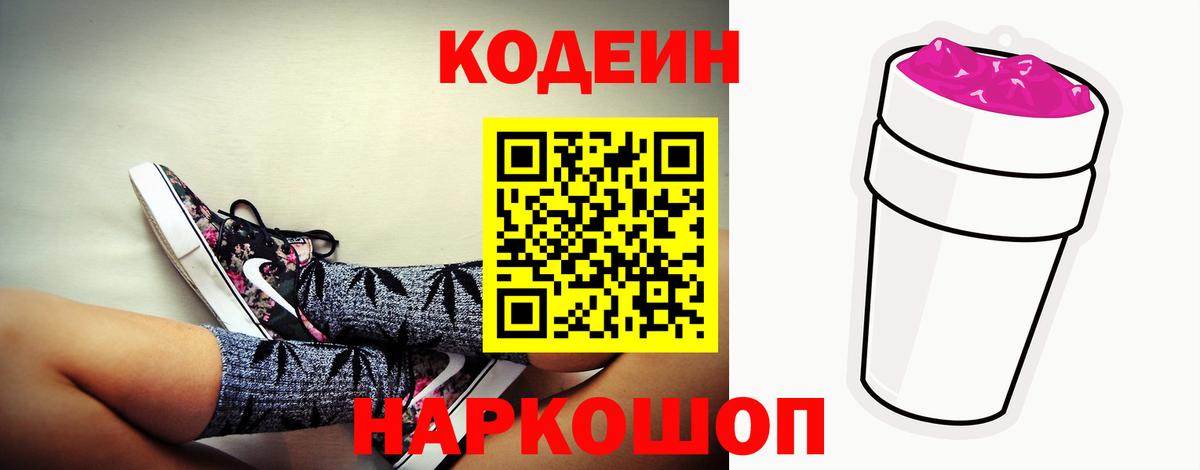 Codein напиток Lean (лин)  Вход с VPN  Верхняя Пышма 